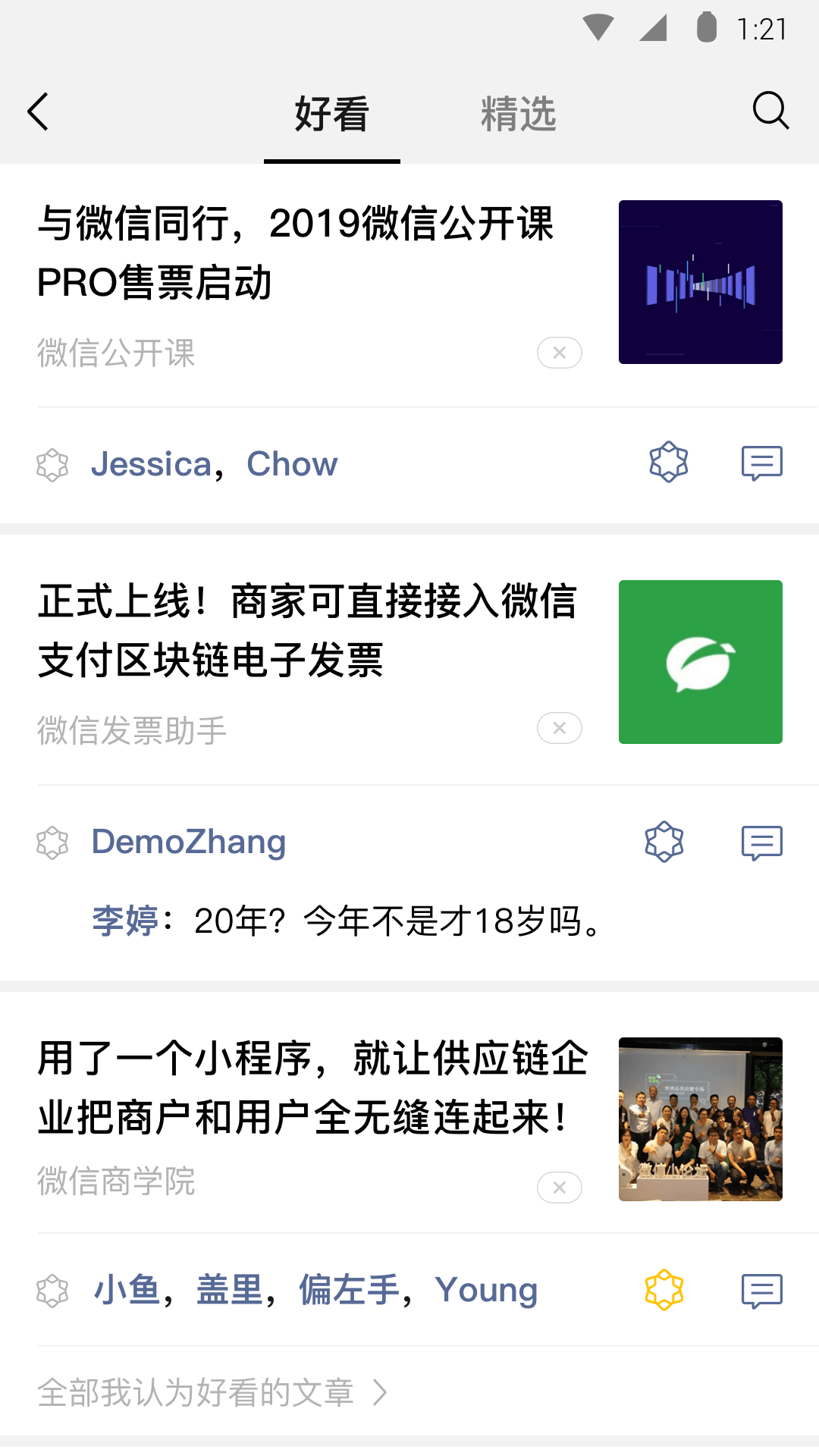 上学奇遇记食谱截图